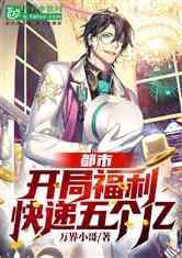 福利合集小说在线观看